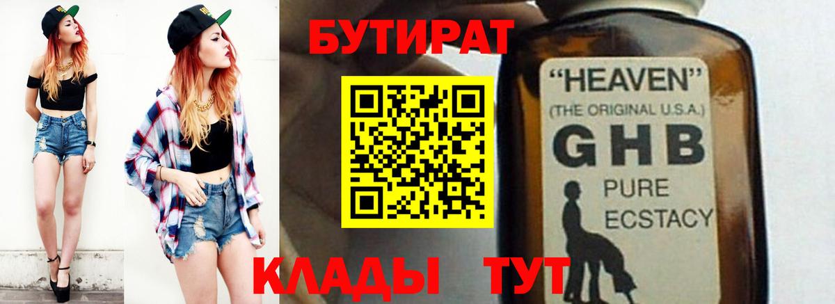 БУТИРАТ буратино Саров
