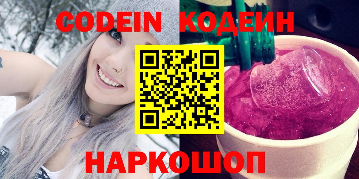 Кодеиновый сироп Lean напиток Lean (лин)  Вход с VPN  Саров 