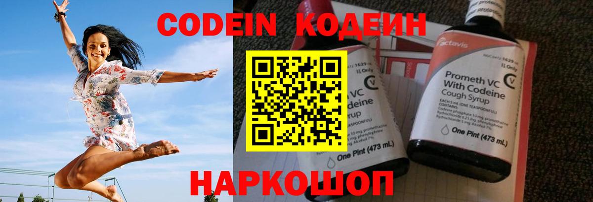 Кодеин напиток Lean (лин) Саров