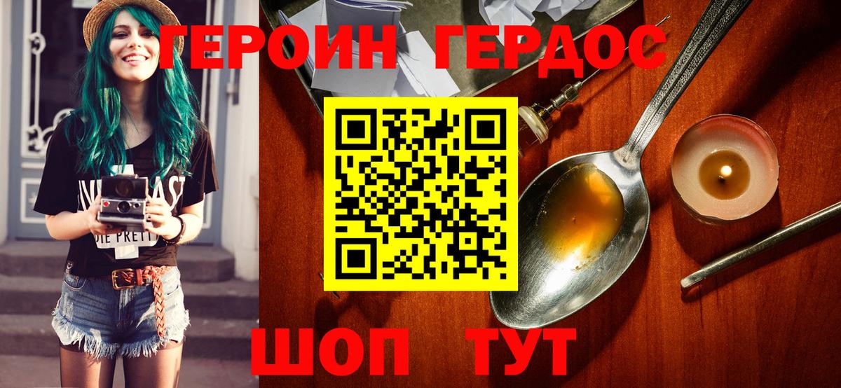 ГЕРОИН Heroin Саров