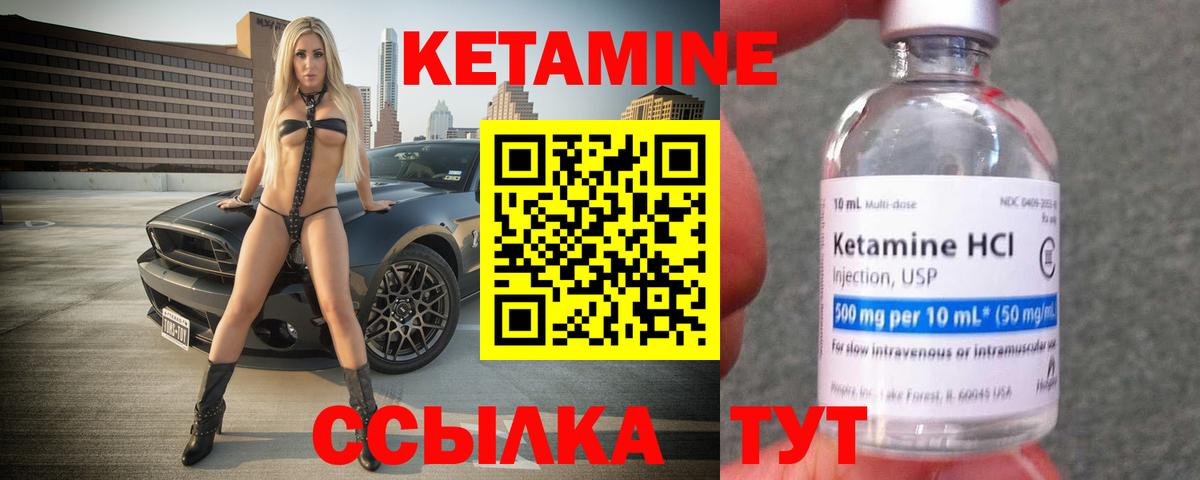 КЕТАМИН ketamine Саров
