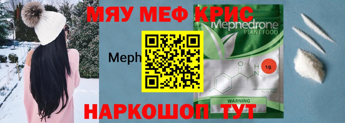Меф  Меф 4 MMC  Вход с VPN  МЯУ-МЯУ mephedrone  МЯУ-МЯУ  Саров 
